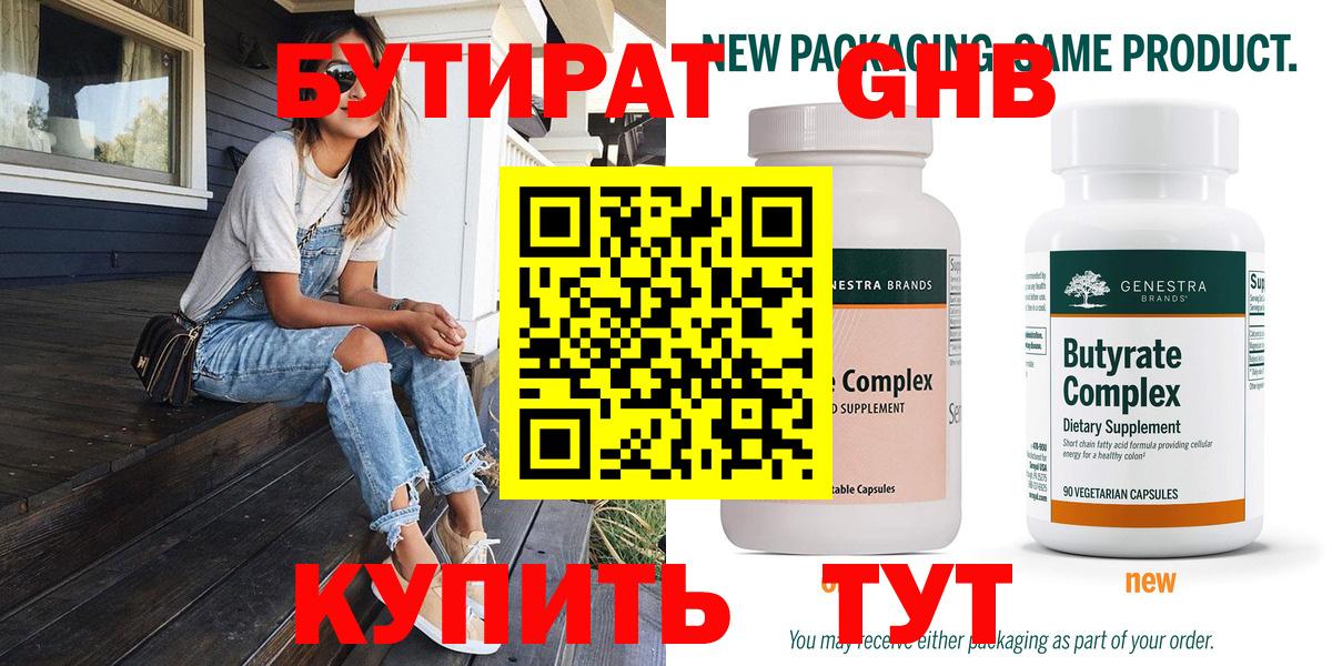 Бутират бутандиол Славянск-на-Кубани