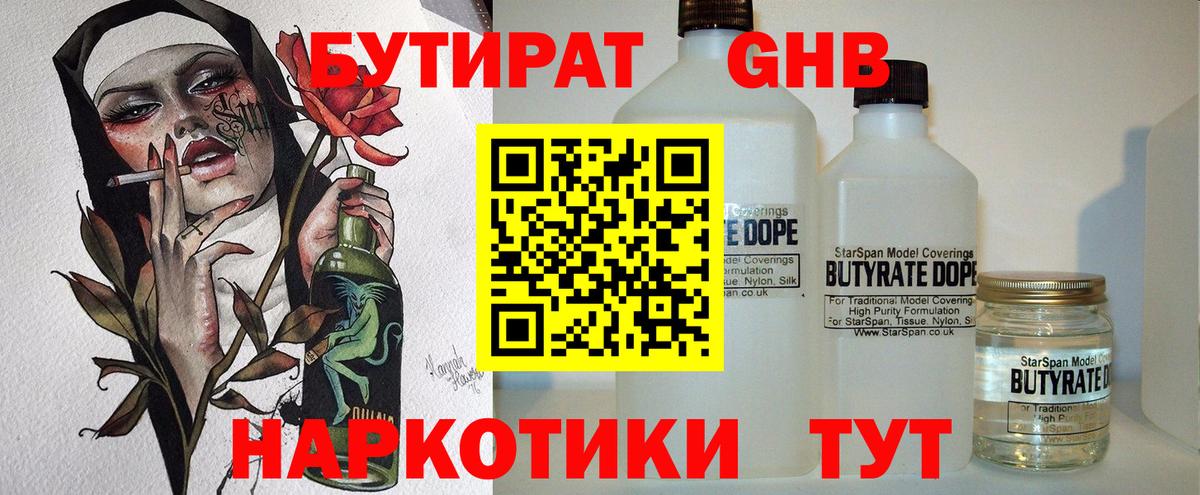 БУТИРАТ бутик  Бутират  Славянск-на-Кубани  Вход с VPN 