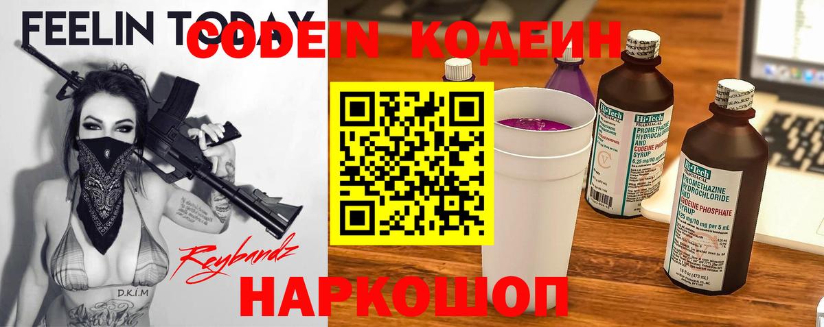 Codein напиток Lean (лин)  Кодеиновый сироп Lean Purple Drank  Вход с VPN  где купить наркоту  Славянск-на-Кубани 
