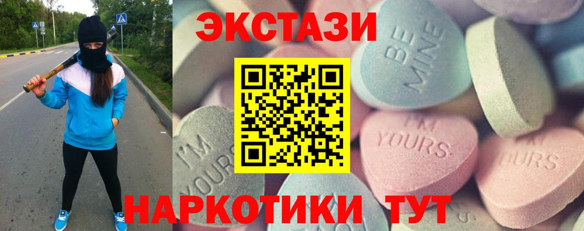 ЭКСТАЗИ  Экстази mix  Вход с VPN  Славянск-на-Кубани  ЭКСТАЗИ DUBAI 