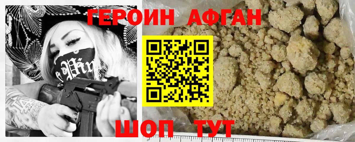 Героин Heroin Славянск-на-Кубани