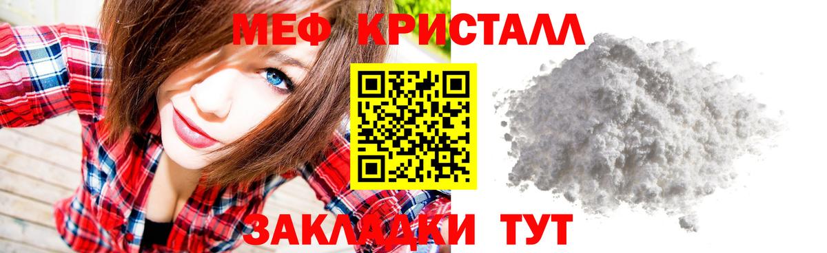 МЯУ-МЯУ мяу мяу  Меф mephedrone  Меф  Вход с VPN  Славянск-на-Кубани  МЕФ 
