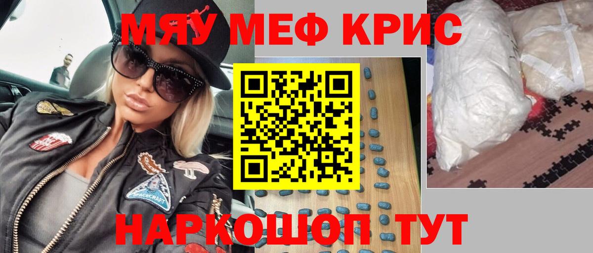 Меф мяу мяу кристаллы Славянск-на-Кубани