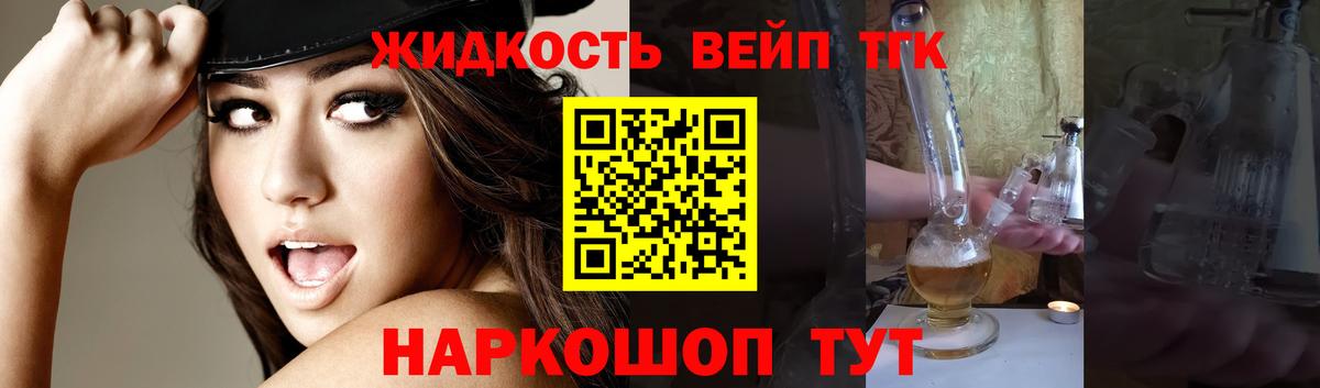 ТГК жижа Славянск-на-Кубани